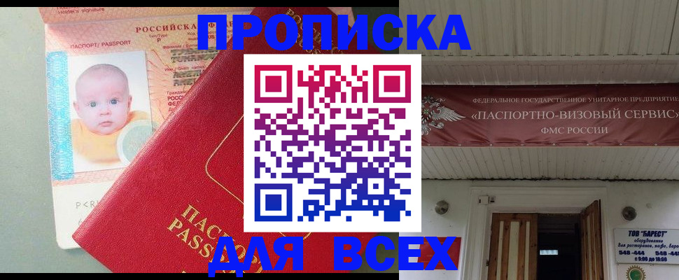 временная регистрация для всех в Оренбургской области