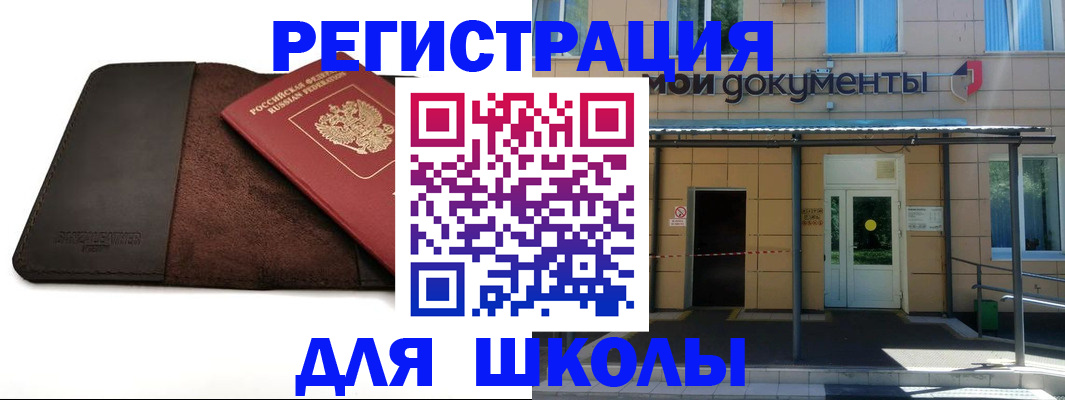 прописка в Оренбургской области