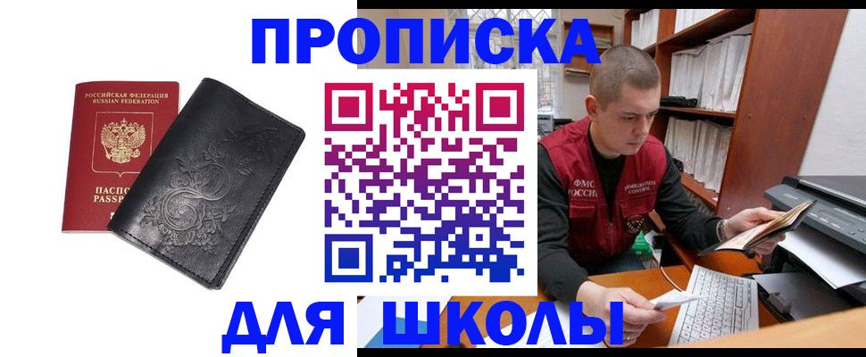 где прописаться в Оренбургской области