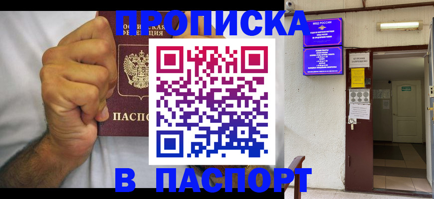 прописка для работы в Оренбургской области