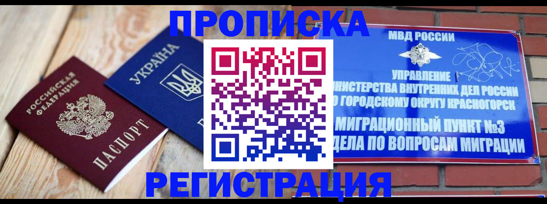 прописка для кредита в Оренбургской области