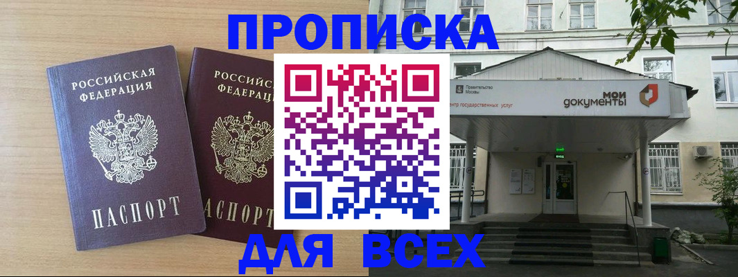 где прописаться в Оренбургской области